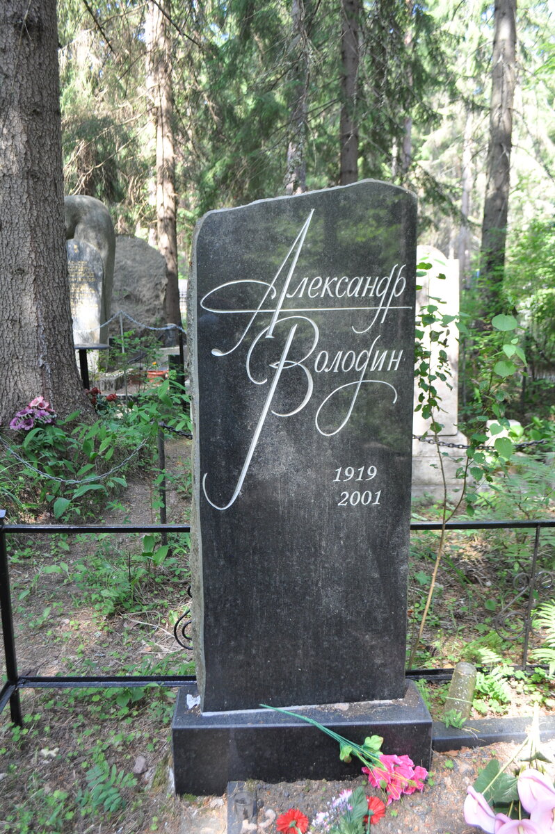 Памятник на могиле Александра Володина