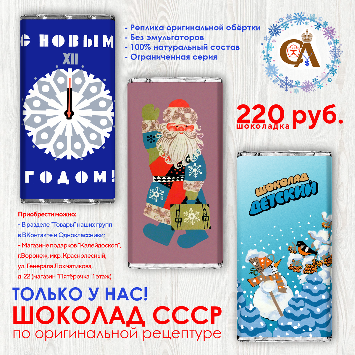 Сладкие легенды, рождённые в СССР. Фото автора.