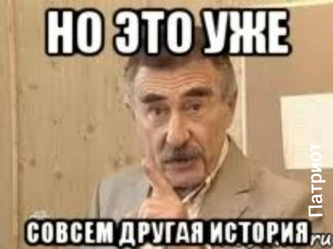 Другая история. Каневский это уже совсем другая история Мем. А это уже совсем другая история. Но это уже другая история. Но это уже совсем другая история.