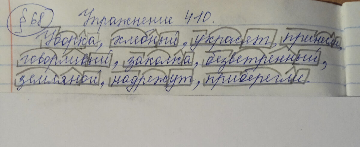 Параграф 68, упр. 410