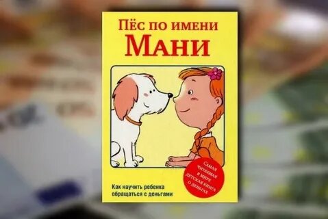 книга Пес по имени мани, фото из открытых источников