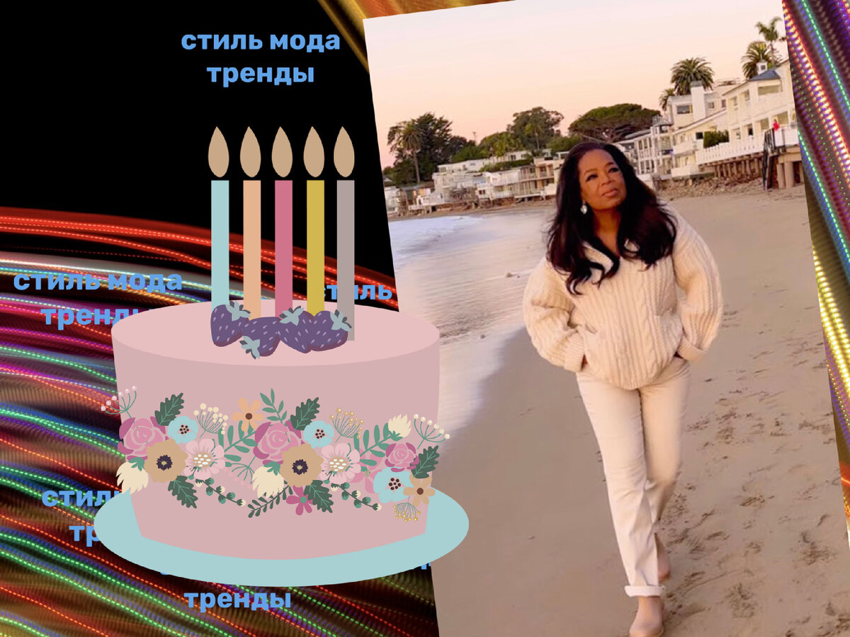 последнее фото Опры в моем коллаже с многозначительной надписью