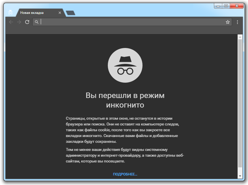 Включить анонимный. Режим инкогнито. Приватный режим браузера. Режим инкогнито в браузере. Я В режиме инкогнито.