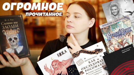 ПРОЧИТАННОЕ📚📚📚 13 книг - ну ОЧЕНЬ разные!