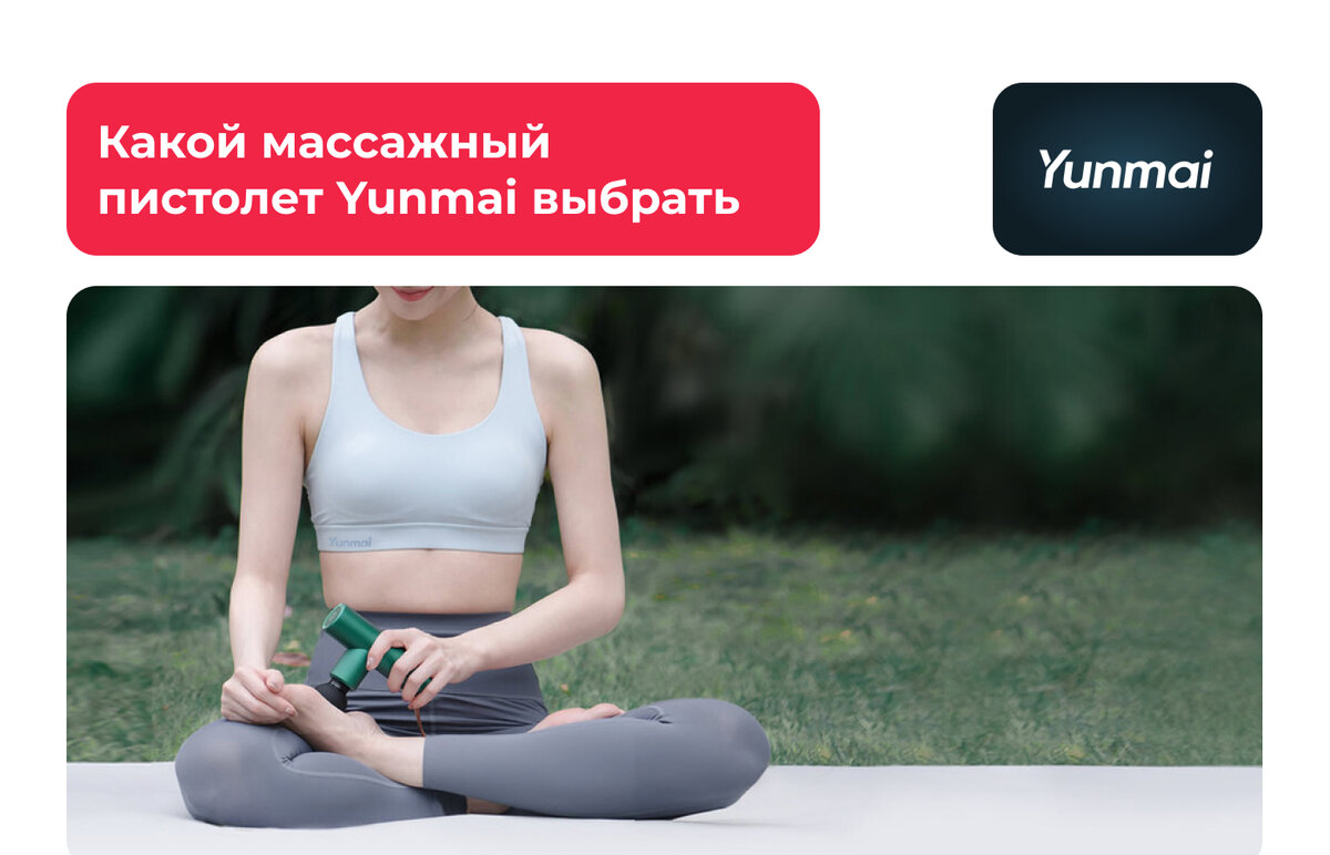 Yunmai massage pro. Как собрать yunmai.