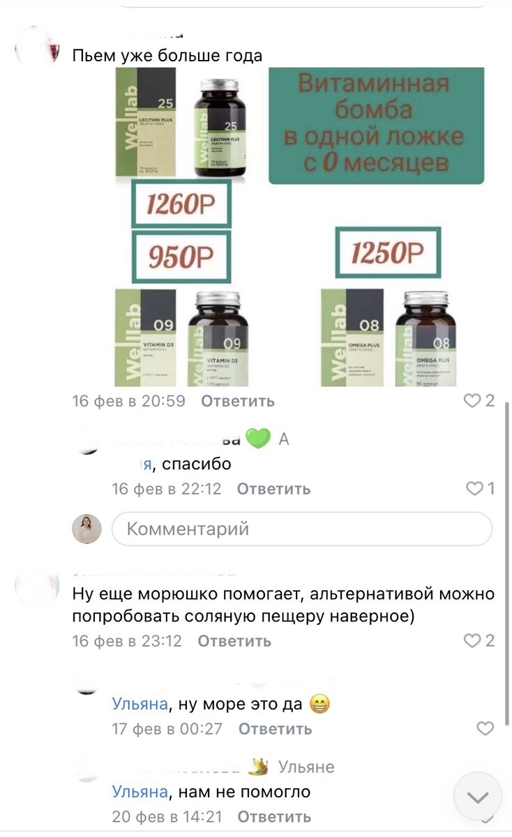 Ни одно из обсуждений не проходит без совета каких-то витаминов, БАДов и пр.
