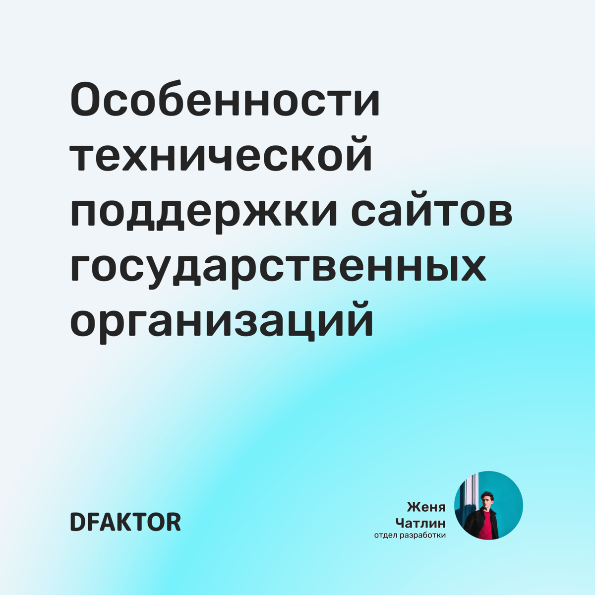 Особенности технической поддержки сайтов государственных организаций
