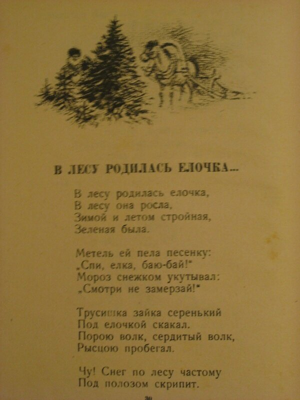 В лесу родилась елочка автор слов