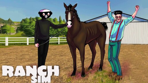 НАКОНЕЦ-ТО КУПИЛИ ЛОШАДЬ! НО ЕСТЬ НЮАНСЫ... RANCH SIMULATOR