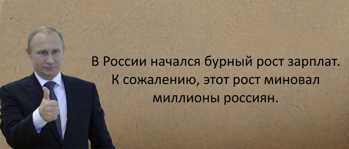 анекдот про рост зарплат