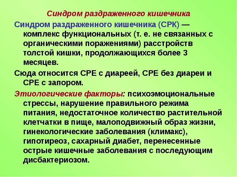 Расстройства стула при синдроме раздраженной толстой кишки