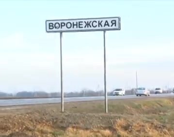 Воронежская