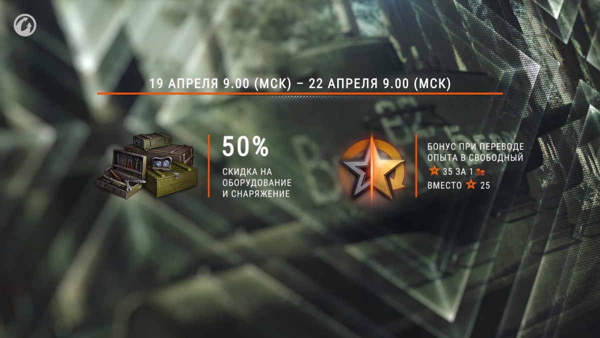 Бонусы в акции «Наступление на Берлин»