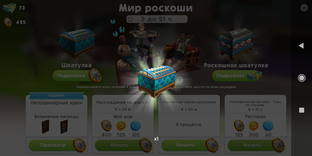 Мир роскоши. Летний евент в игре. Новые красивые вещи для дома, одежда. Новые квесты.