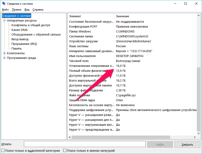 Как узнать какая оперативная память на компьютере