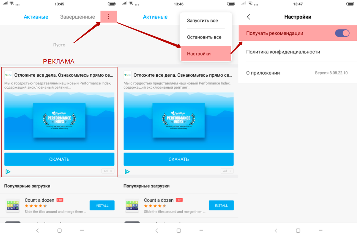 Как убрать рекламу с телефона поко м5