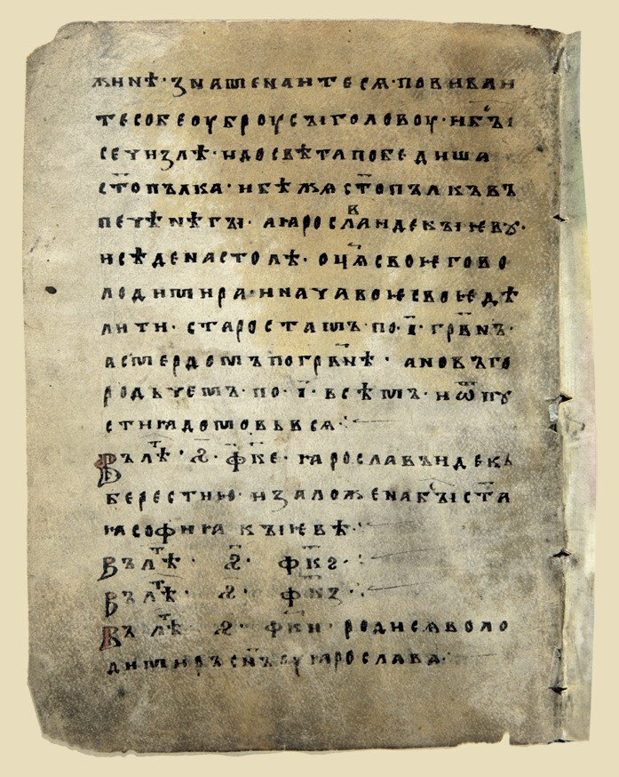 Синодальный список Новгородской 1-й летописи. Л. 1 об. Статьи 1016–1020 гг. Государственный исторический музей, Москва 