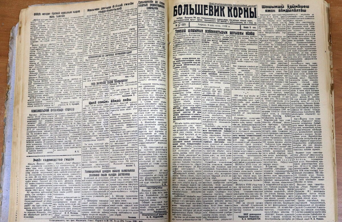 Горномарийская газета «Большевик корны» №34 от 9 апреля 1939 года