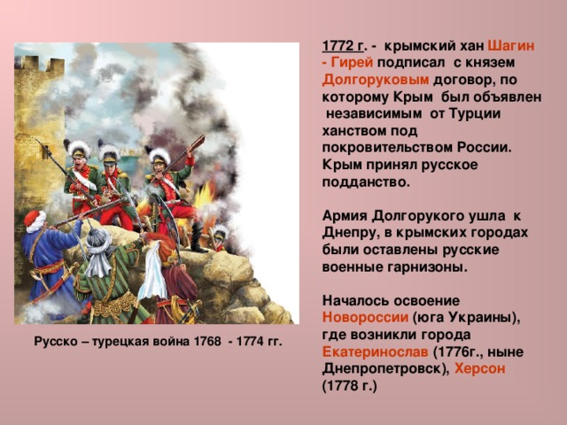 Русские князья в крыму. Поход Долгорукова в Крым 1771. Русско турецкая война Крым. Взятие Крыма в 1771 году. Поход Долгорукова в Крым.