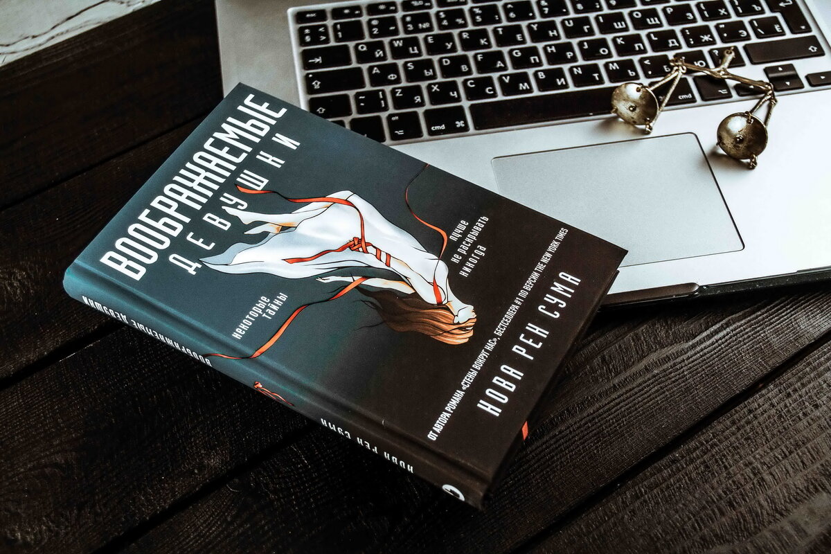 воображаемые девушки книга. стены вокруг нас нова рен сума. Imaginary книга. 17 потерянных книга. нова рен.