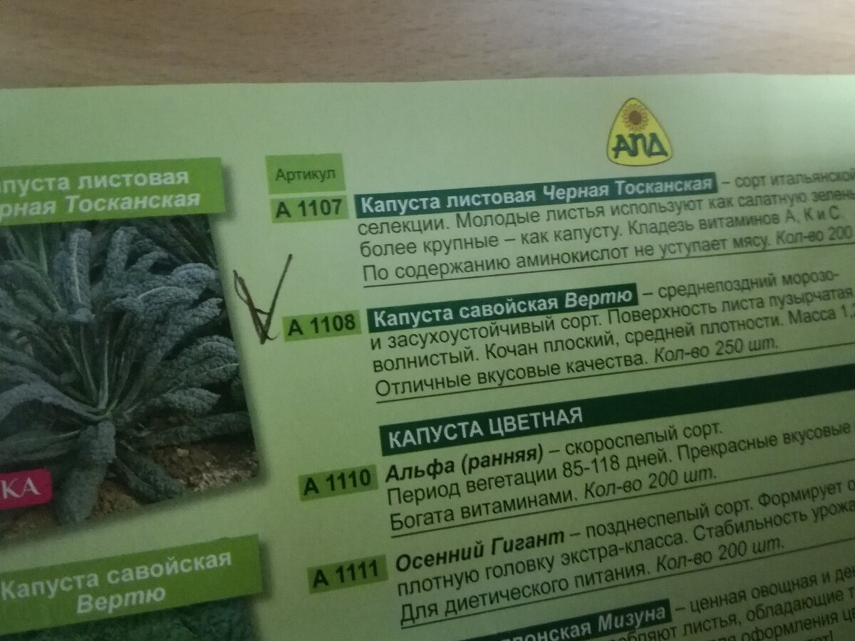 Я заказывала семена по каталогу АПД (Беларусь).