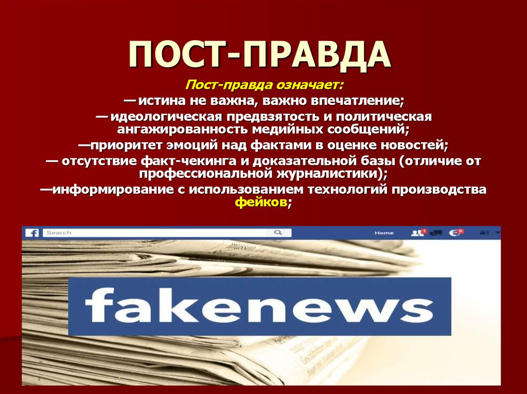 Политическая пост. Понятие политическая идеология. Политическая пост. Политические процессы примеры. Политическая пост.