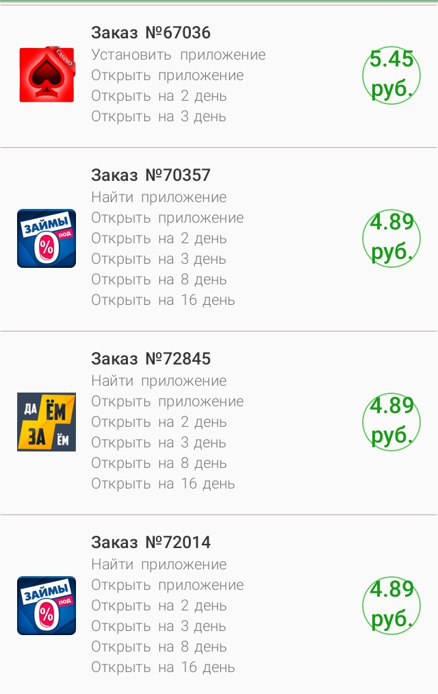 задания в приложении  AdvertApp