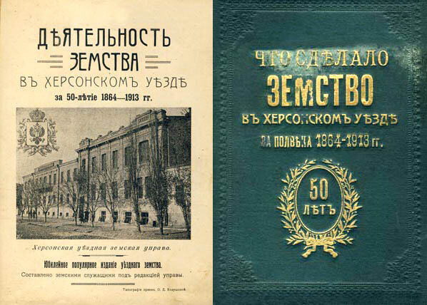 Пример отчета земства о проделанной работе. 1913 год.