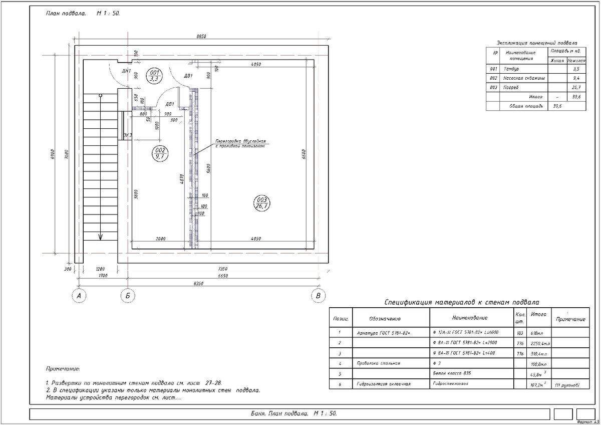 План подвала