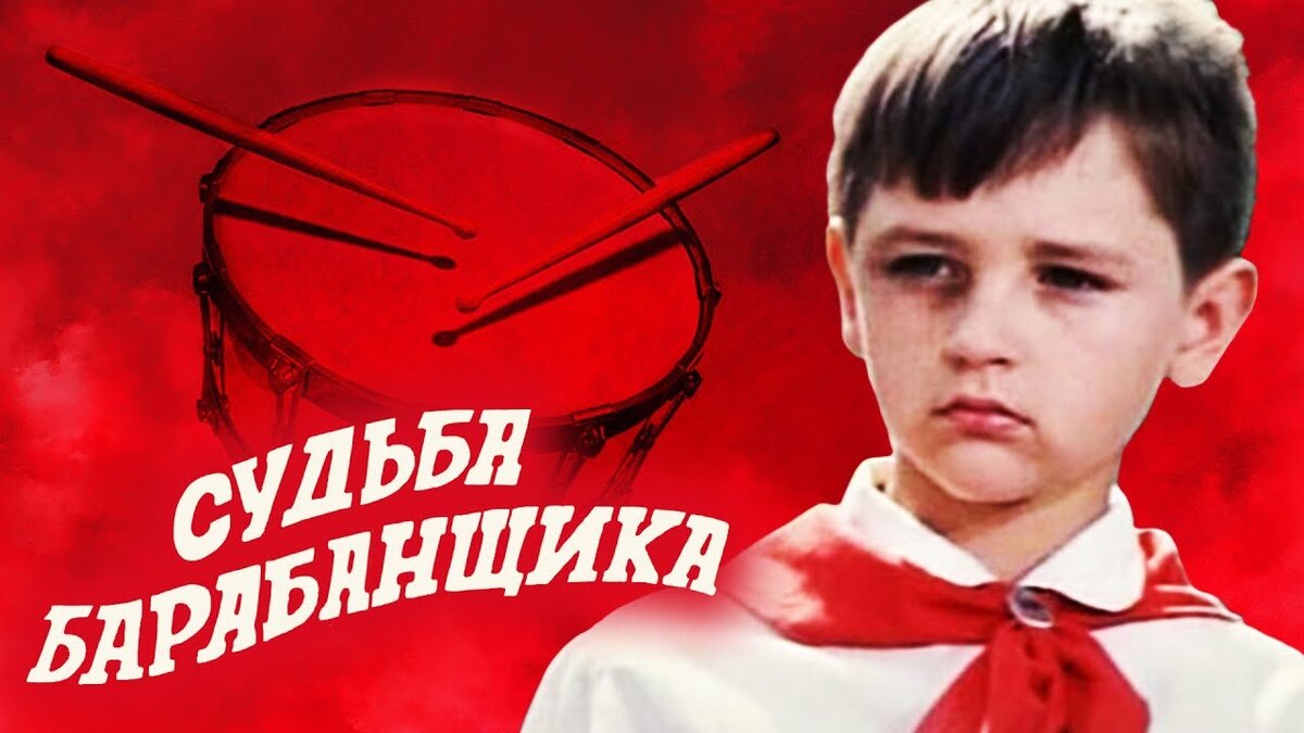 Кадр из фильма "Судьба барабанщика". 1976 г