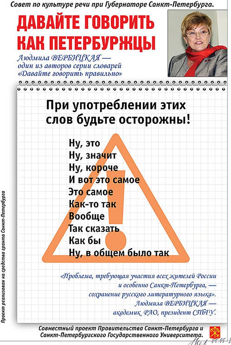 Как правильно говорить дать или давать. Говорим как петербуржцы. давайте говорить как петербуржцы. давайте говорить как петербуржцы плакаты. давайте говорить правильно.