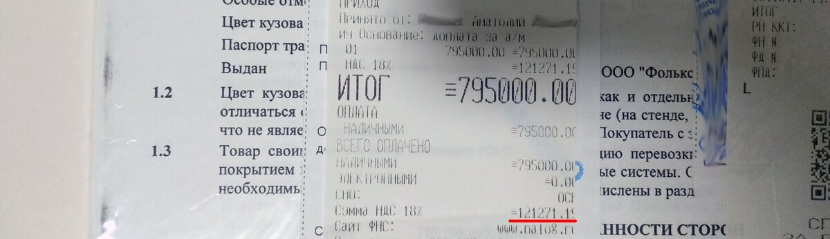 Налог за авто уплачен при покупке 121 000 рублей... но кого это волнует?