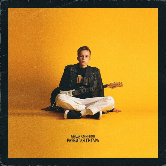 Фото: обложка альбома