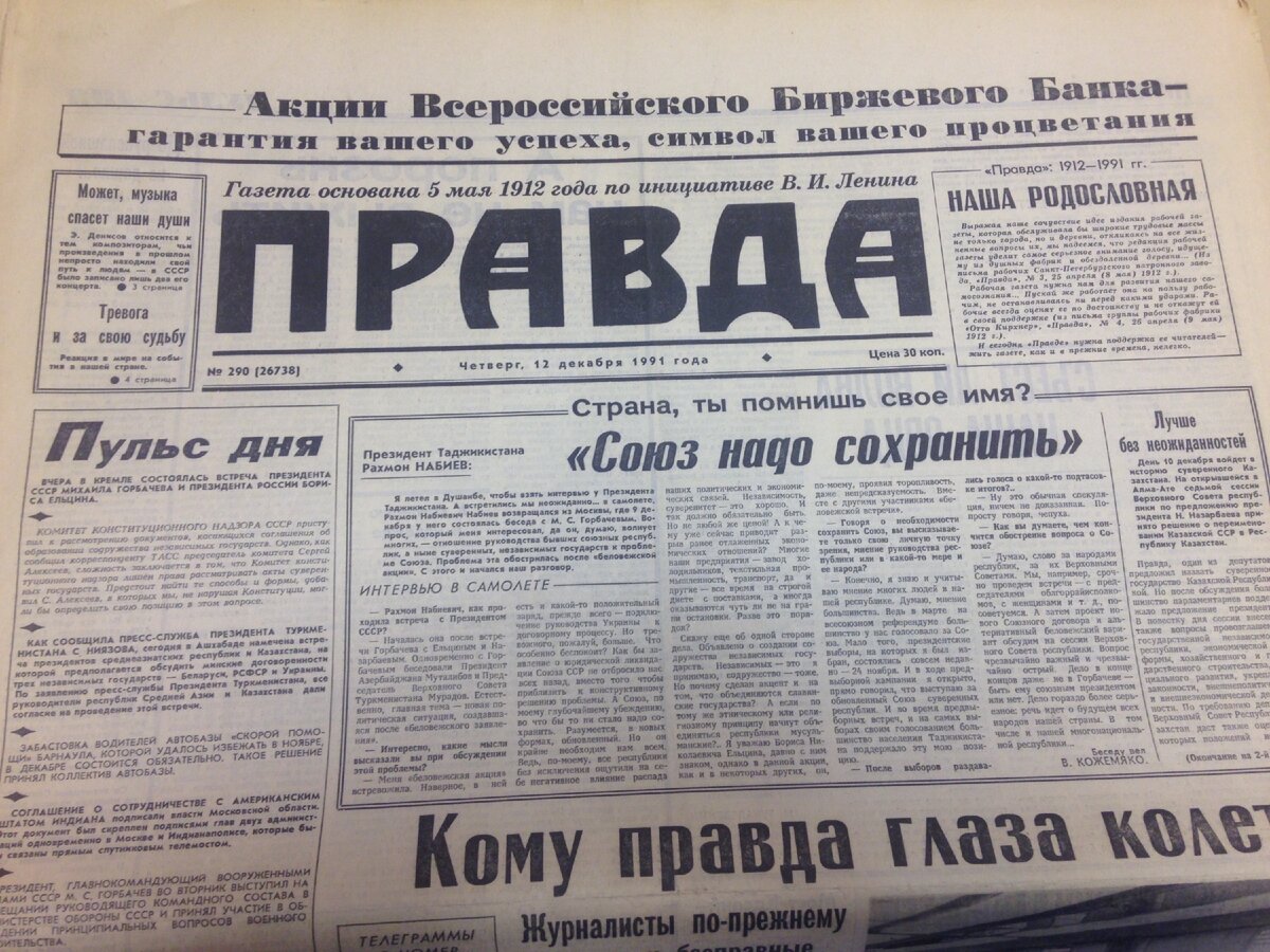 Газета правда время. Газеты СССР. Газета правда. Советские СМИ. Советская газета статьи.