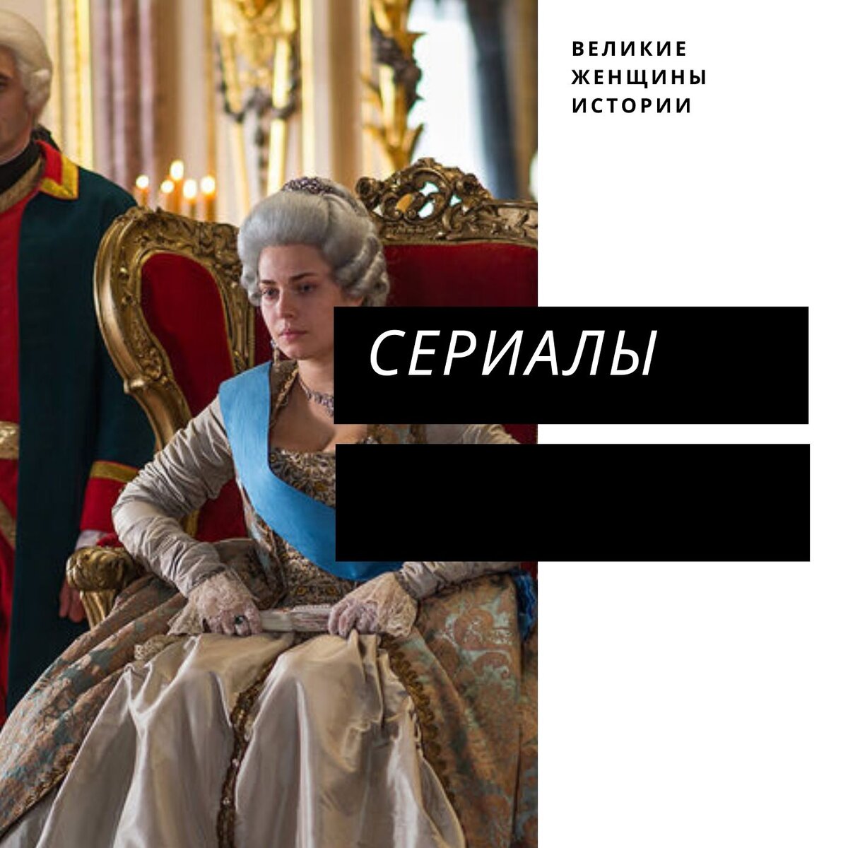 Екатерина Великая, обнаженная правда - порно фильм на русском языке