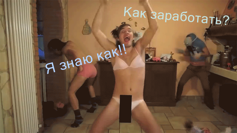 Он знает как заработать