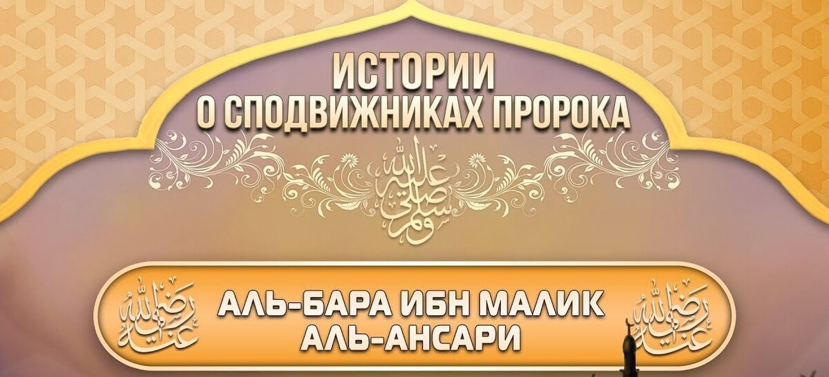 Сподвижники пророка мухаммада картинки