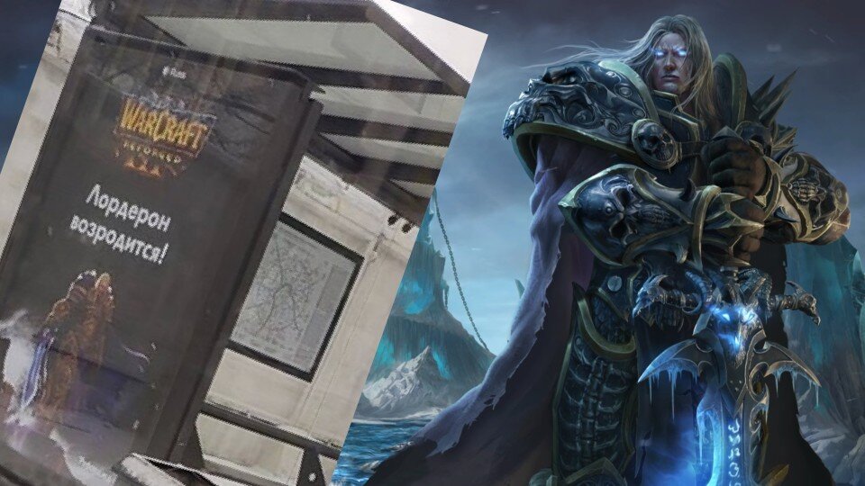 Заставка Warcraft 3 Reforged и плакат на остановке