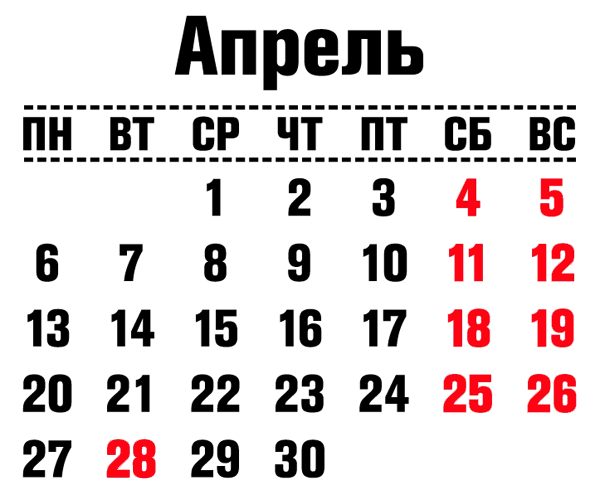 Производственный календарь на апрель 2020 года в Пензенской, Саратовской областях, Краснодарском и Ставропольском краях и Карачаево-Черкесской Республике