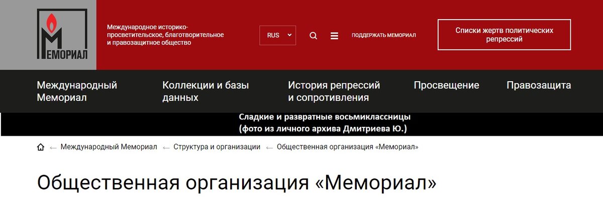 Пора обновлять сайт "Мемориала"