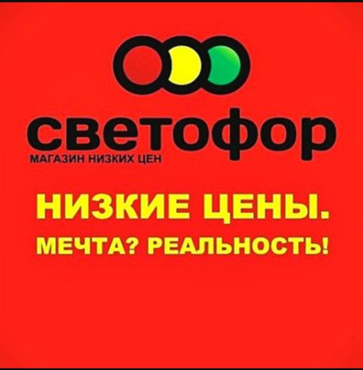 Рисунок на тему магазин светофор