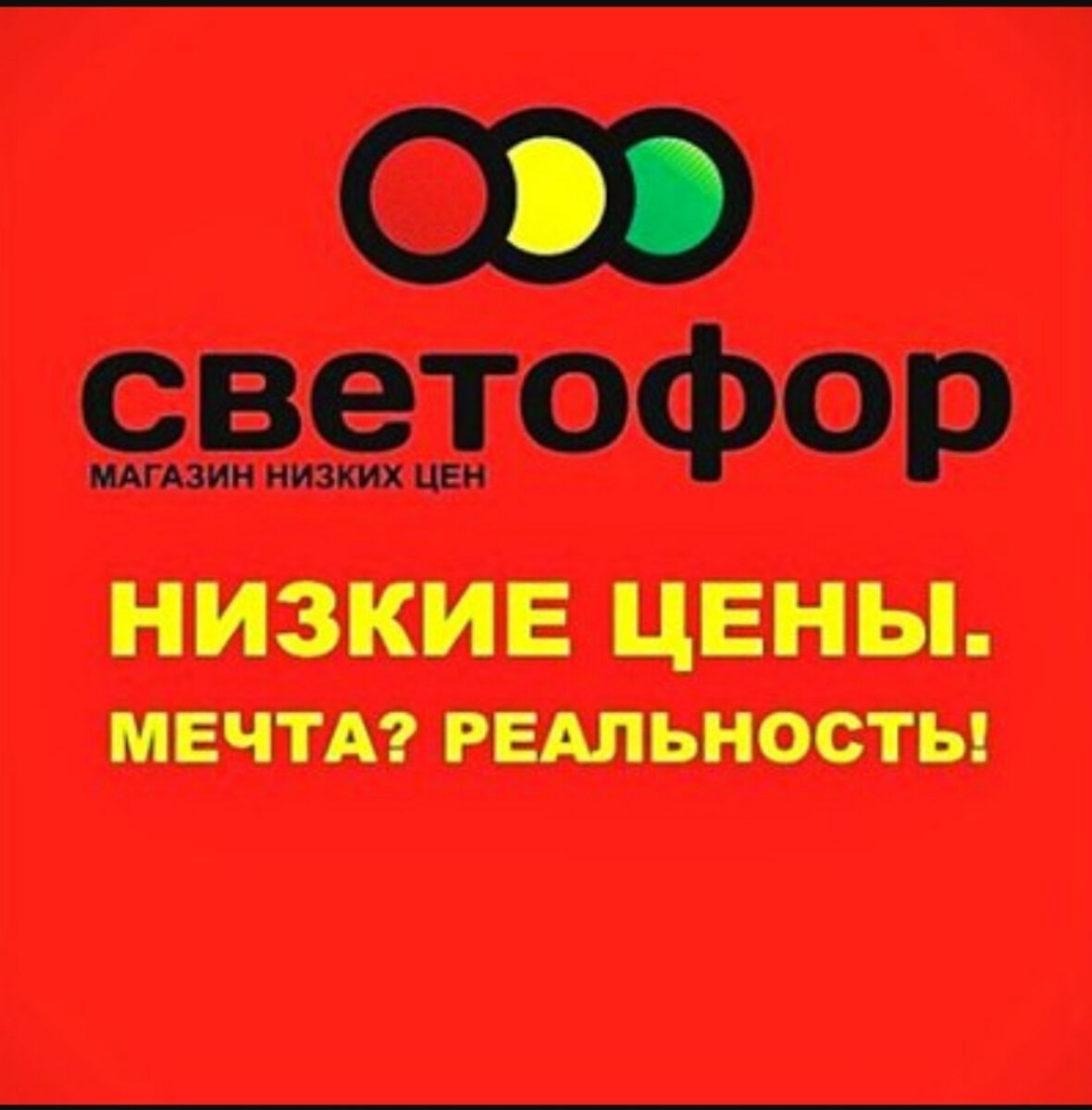 магазин светофор картинки