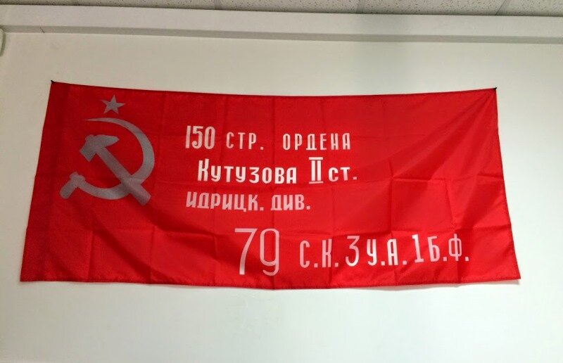 Знамя победы фото оригинал расшифровка