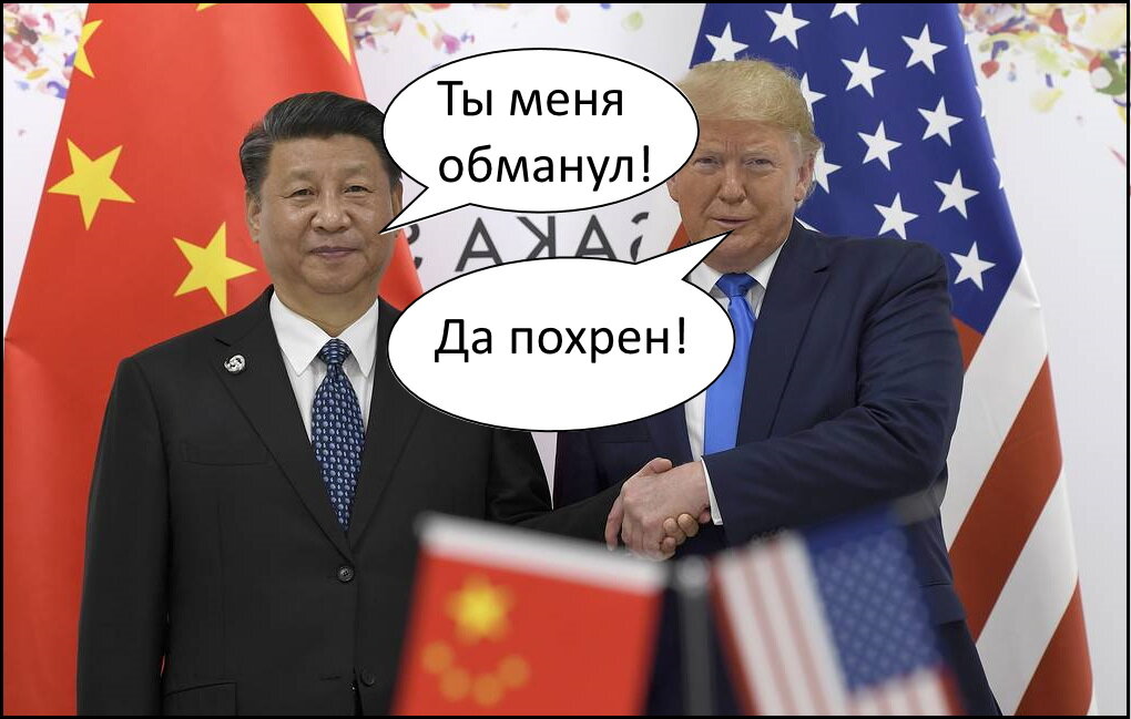 Президент США и Председатель Китая