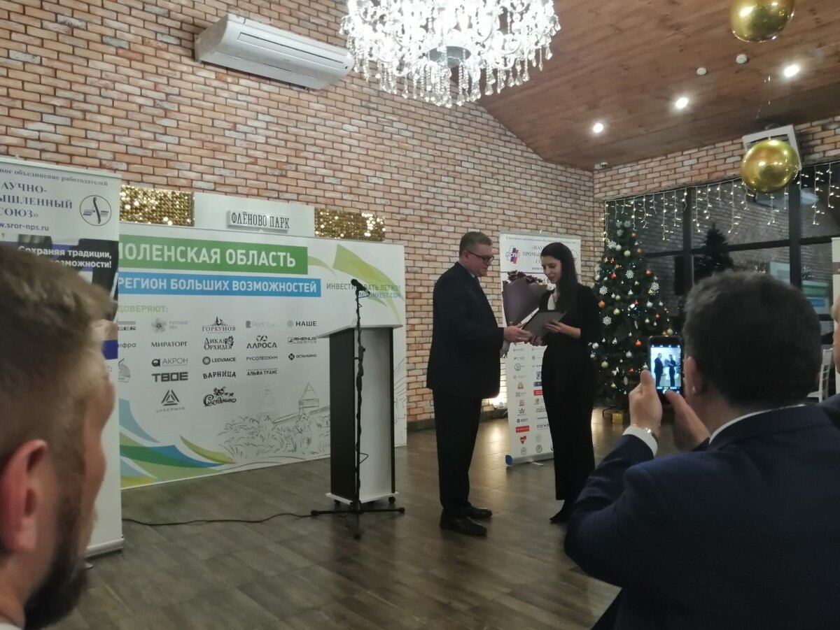 Присутствовали и награждались немало отличившихся предприятий Смоленщины.
~~~~~
Приятно было видеть коллег из Науного промышленного союза и союза работодателей.#Н #Р #С

