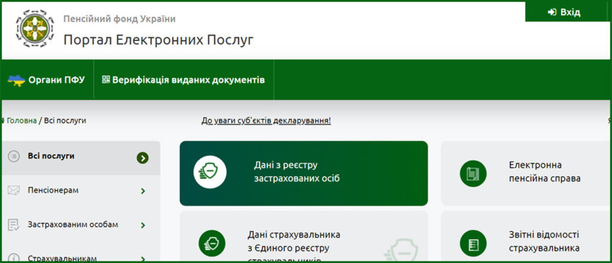 Скриншот Портала электронных услуг ПФУ 