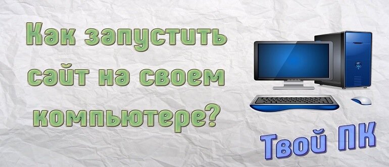 Без хостинга