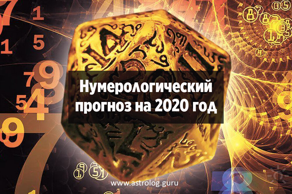 Предсказание на 2024 по дате. Нумерологический прогноз на год. Нумерология на 2022 год. Нумерологическое предсказание. Обложка для нумеролога.