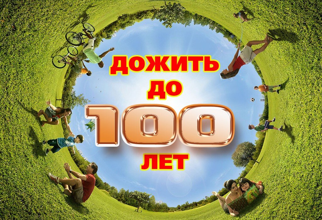 Картинка 100 лет