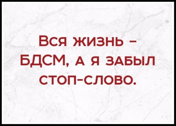 Зачем нужно стоп-слово в сексе и как его выбрать